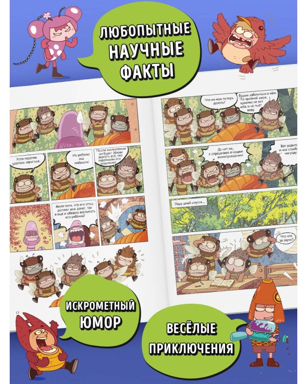 НасеКомиксы. Происшествие в пчелином улье