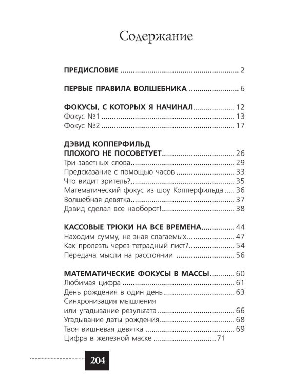 Математика и магия