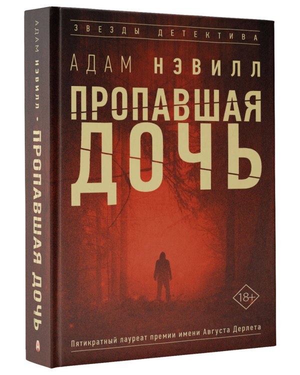 Пропавшая дочь