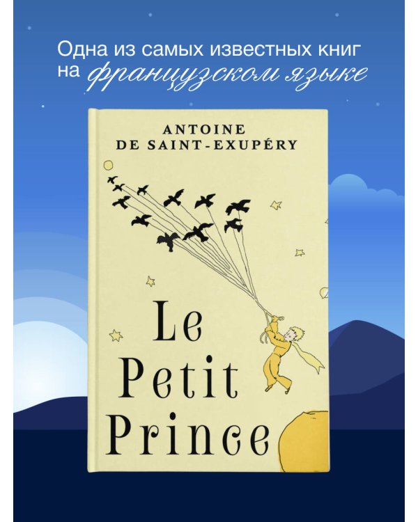Le Petit Prince