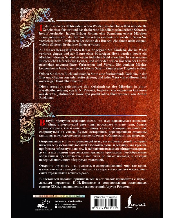 Настоящие немецкие сказки братьев Гримм = Die echten deutschen Märchen der Brüder Grimm