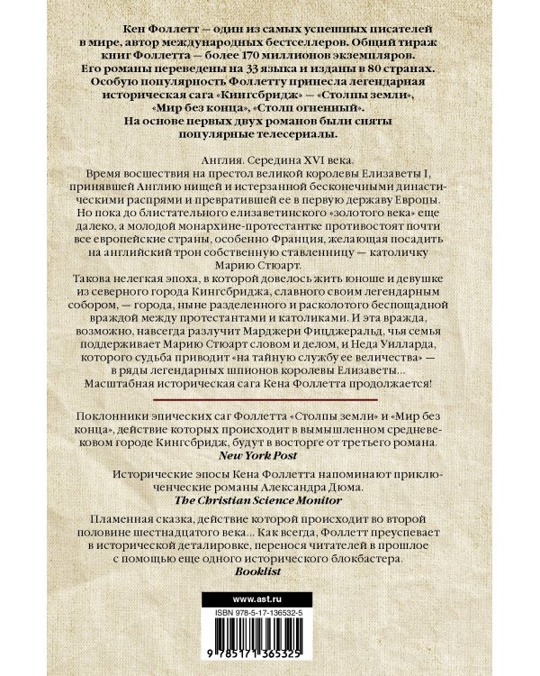 Столп огненный