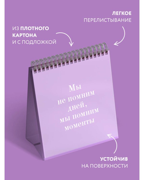 Лавандовые мечты. Календарь настольный-домик на 2025 год с аффирмациями
