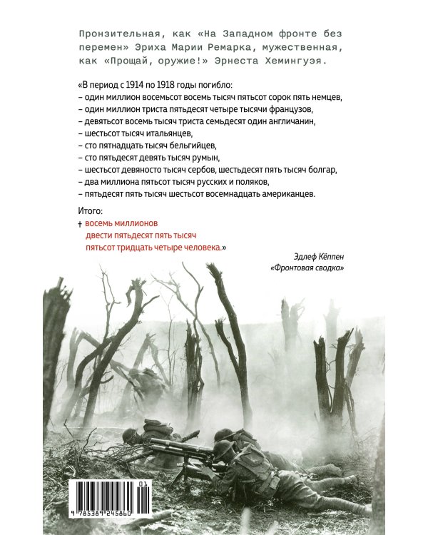 Будни добровольца: в окопах Первой мировой