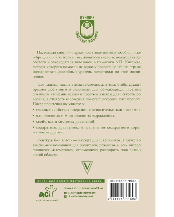 Алгебра. 6-7 класс