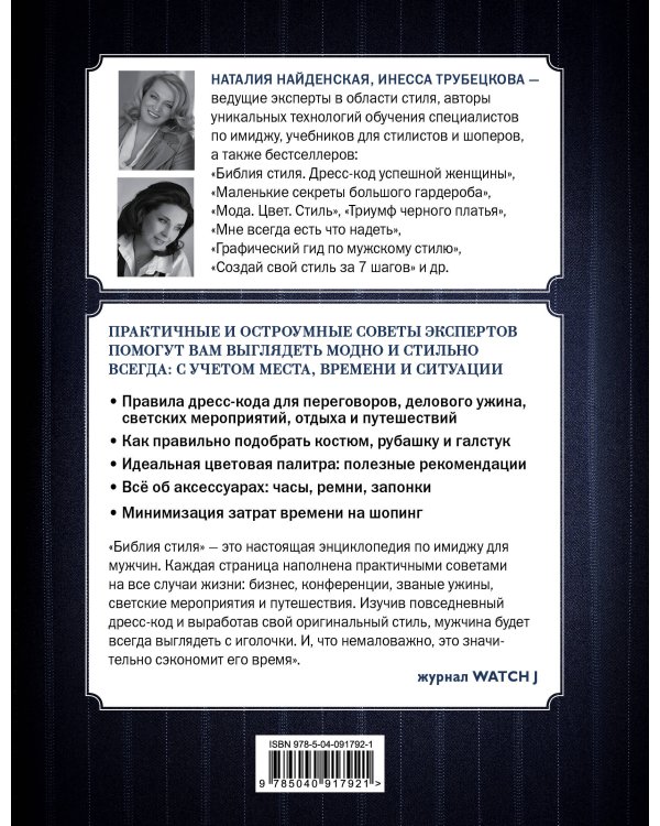 Библия стиля. Дресс-код успешного мужчины (фактура ткани)