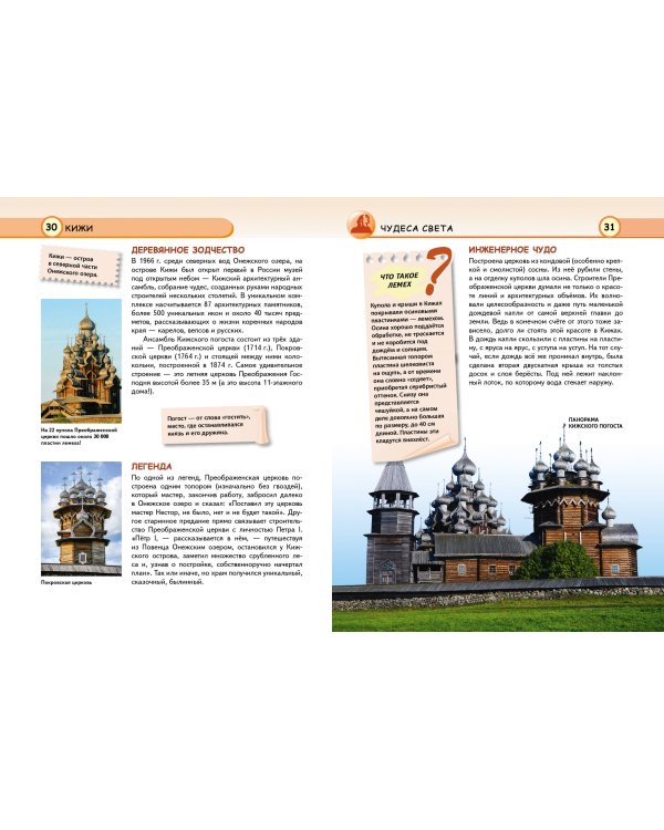 Чудеса света