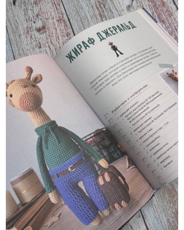 Брутальные игрушки крючком. 7 отвязных мастер-классов