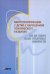 Микрополяризация у детей с нарушением психического развития