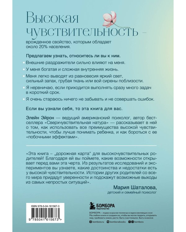 Сверхчувствительный родитель. Как воспитать детей и сохранить себя в переполненном переживаниями мире