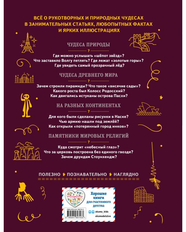 Чудеса света