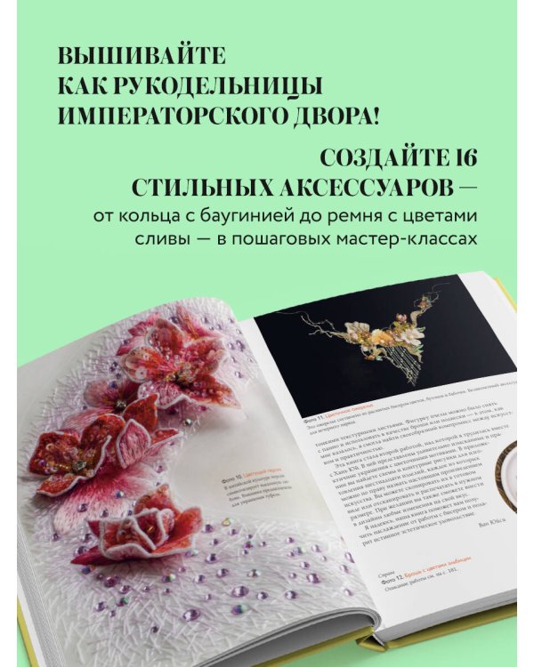 Китайская вышивка бисером от А до Я. Практический курс по техникам, приемам и дизайнам