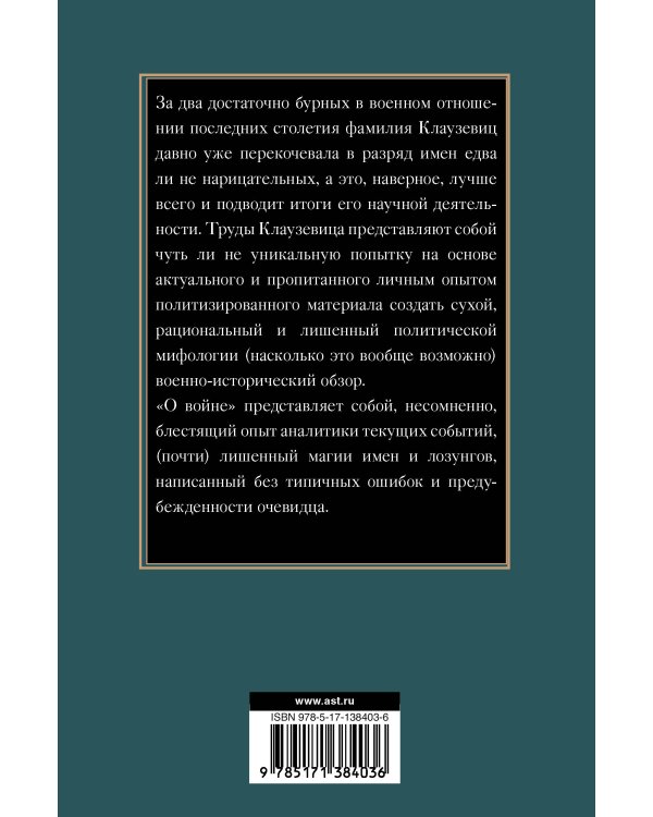 О войне