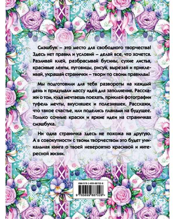 Мой личный дневник "Ежевичный" (с конвертами)