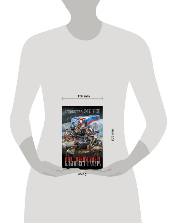 Под знаком Амура. Благовест с Амура