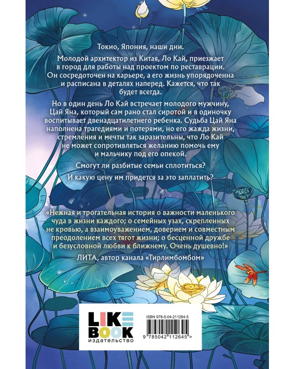 Узы Белого Лотоса