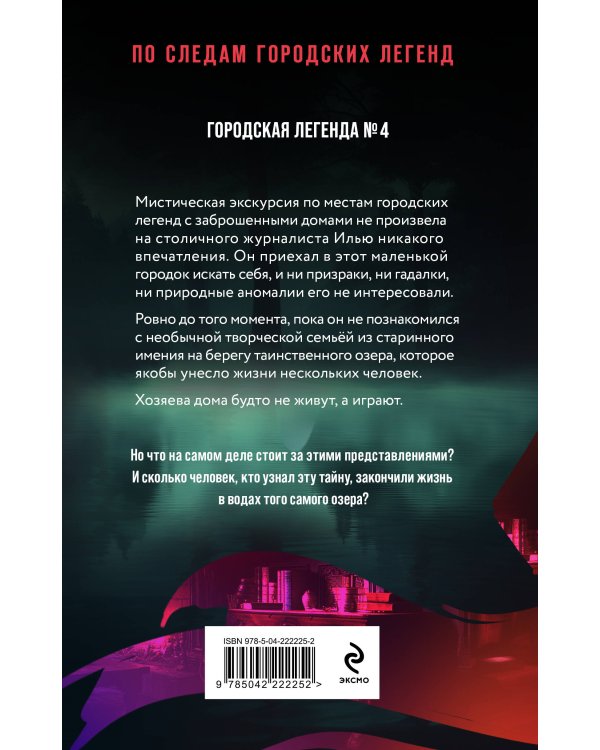 Тайна озера самоубийц