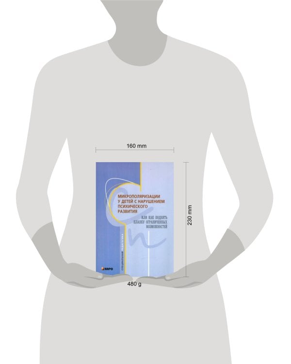 Микрополяризация у детей с нарушением психического развития