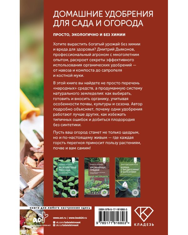 Домашние удобрения для сада и огорода. Просто, экологично и без химии