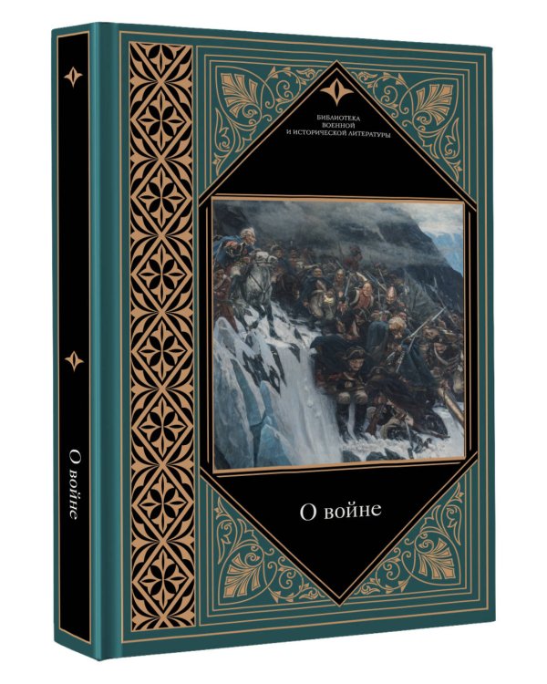 О войне