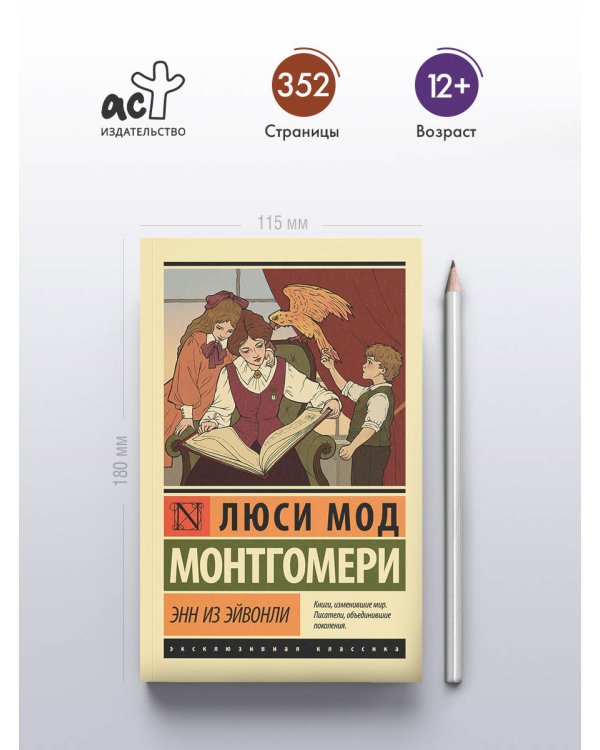 Энн из Эйвонли