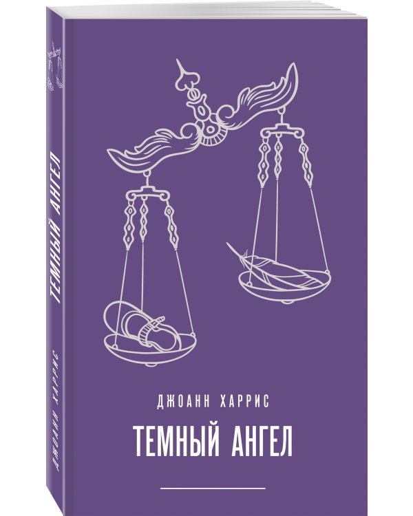 Темный ангел