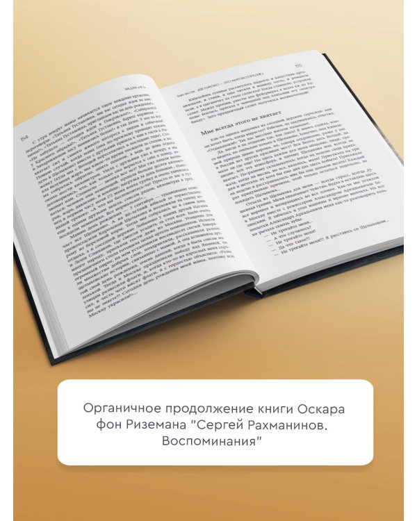 Сергей Рахманинов. Воспоминания современников. Всю музыку он слышал насквозь...