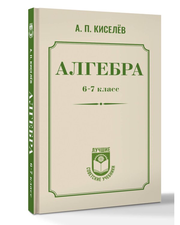 Алгебра. 6-7 класс