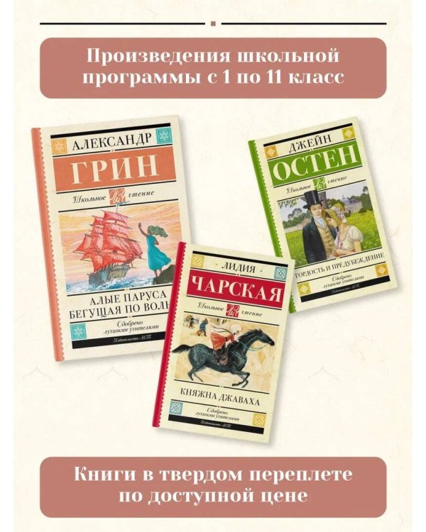 Алые паруса. Бегущая по волнам