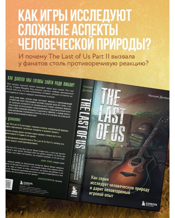 The Last of Us. Как серия исследует человеческую природу и дарит неповторимый игровой опыт