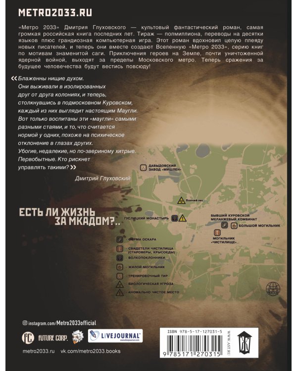 Метро 2033: Свидетели Чистилища