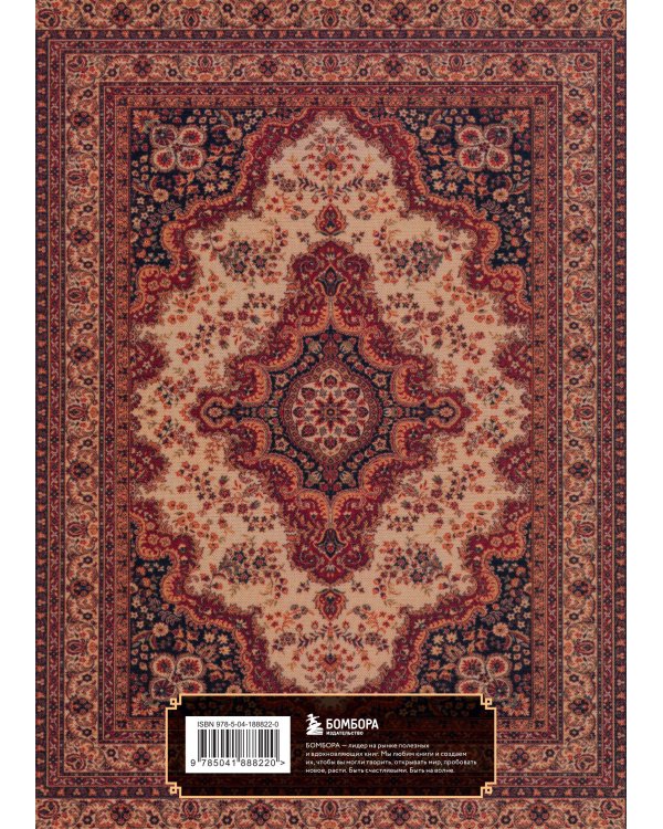 Блокнот в точку: Bullet Journal (ковер, 120 c., пружина)