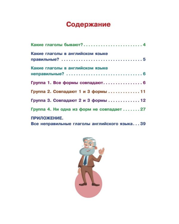 Английский язык. Учим неправильные глаголы легко и навсегда