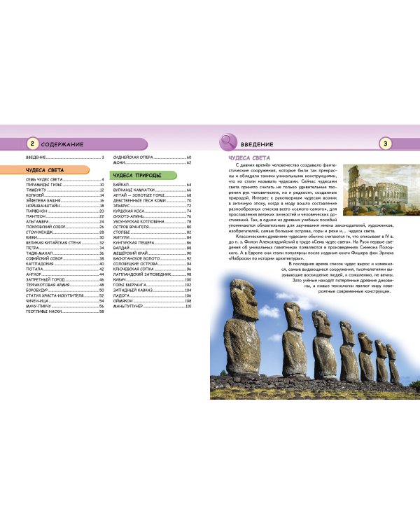 Чудеса света