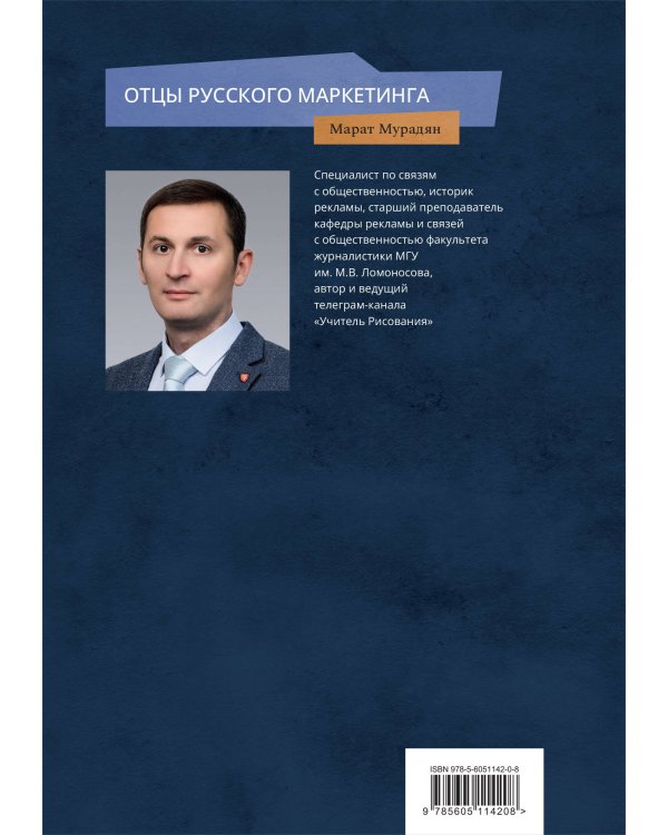 Отцы русского маркетинга