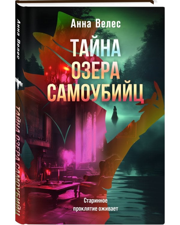 Тайна озера самоубийц