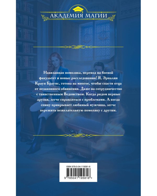 Скандал в академии магии. На лезвии любви