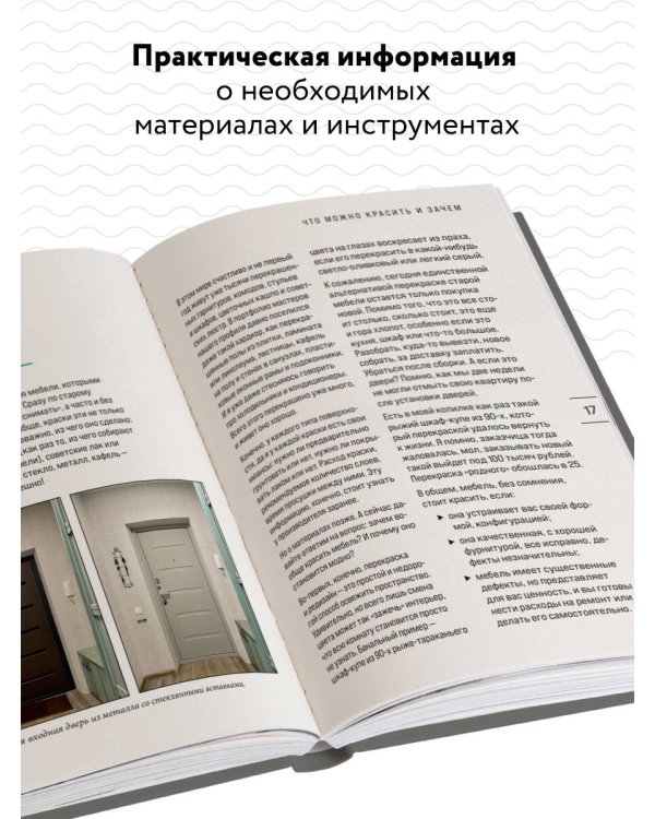 Стильная перекраска. Как с помощью цвета создать новый интерьер