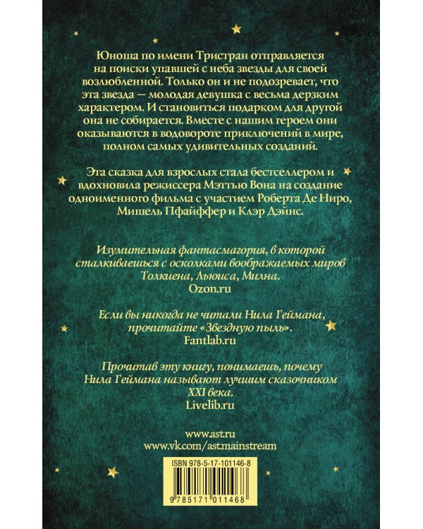 Звездная пыль