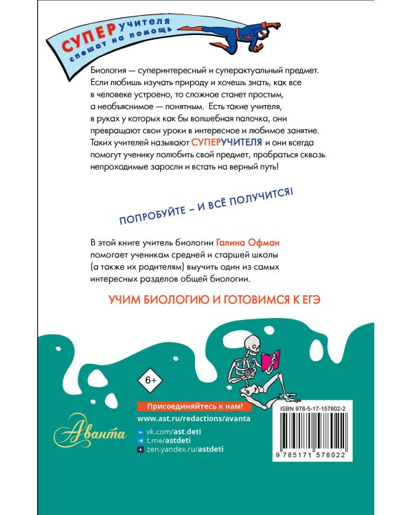 Биология. Состав и строение клетки. Разбираем сложные вопросы с учениками 9-11 классов