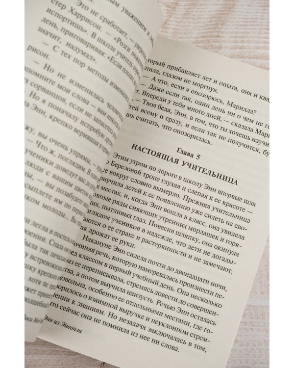 Энн из Эйвонли