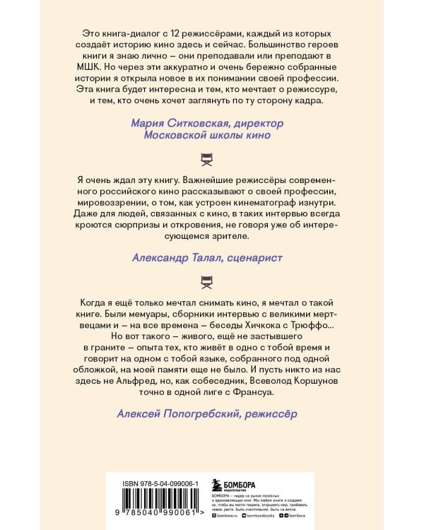 Призвание режиссёр. Беседы с режиссёрами российского кино