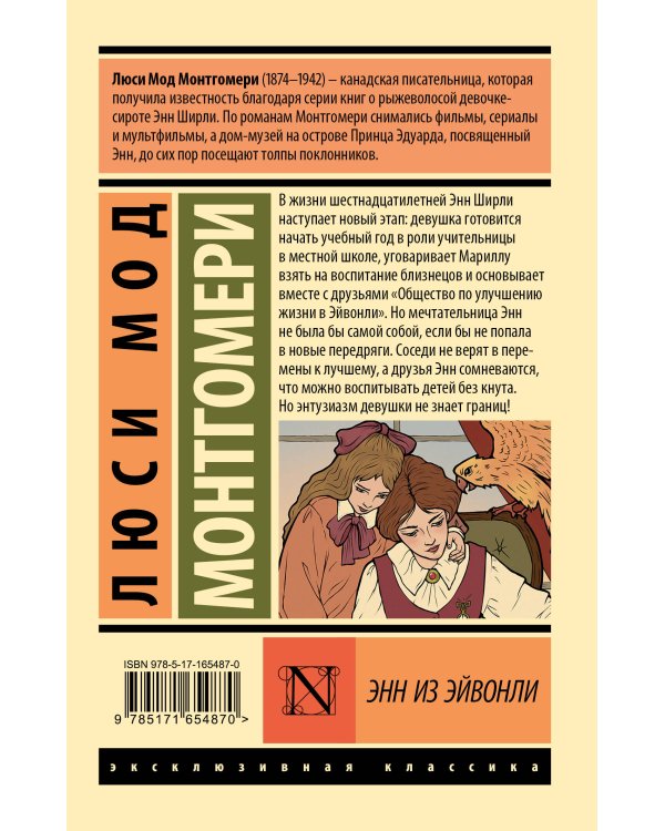 Энн из Эйвонли