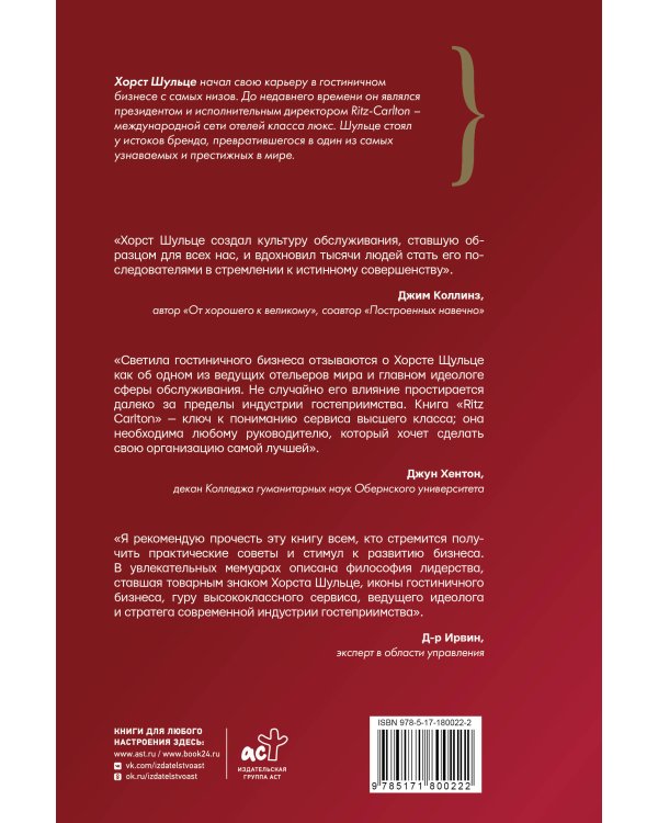 Ritz-Carlton: совершенство побеждает