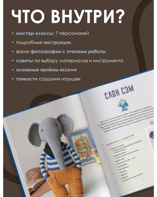 Брутальные игрушки крючком. 7 отвязных мастер-классов