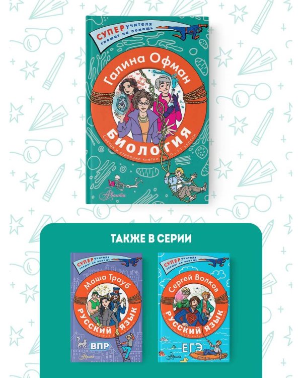 Биология. Состав и строение клетки. Разбираем сложные вопросы с учениками 9-11 классов