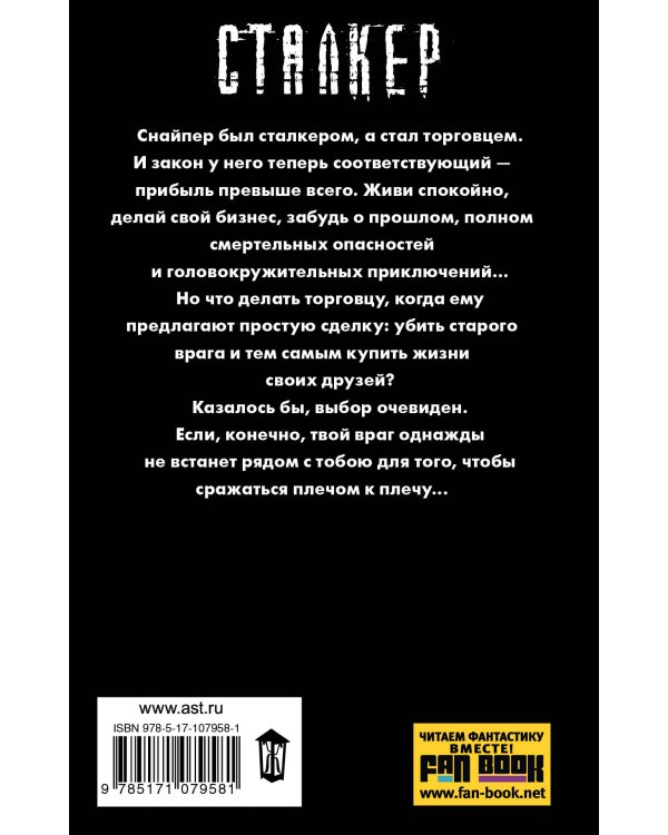 Закон торговца