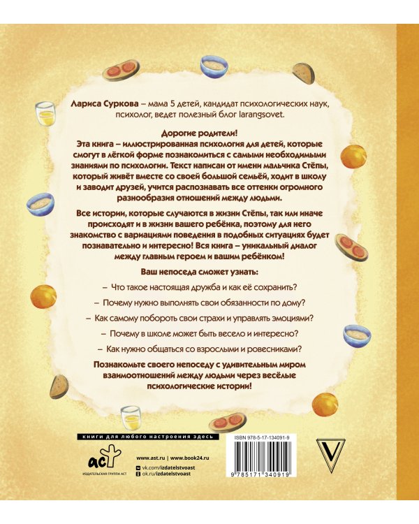 Весёлая психология для детей: дома и в школе