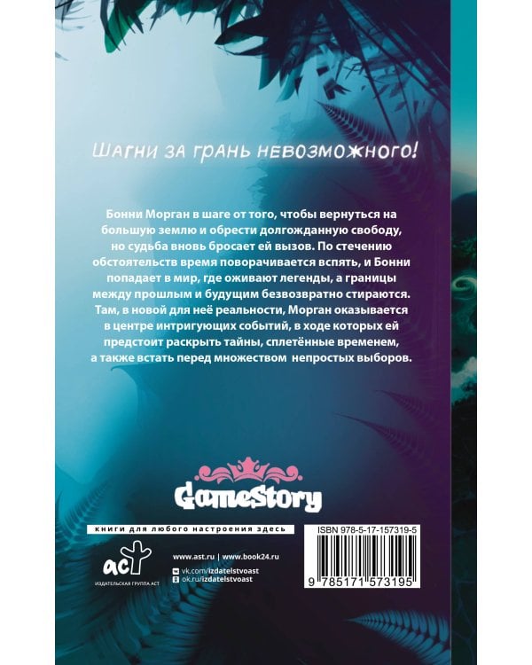 Затерянный остров. Петля времени