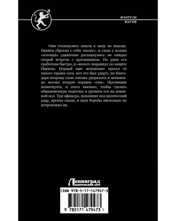 Найденыш. Обретение Силы